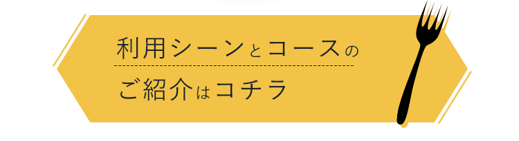 ご紹介はコチラ