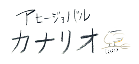 アヒージョバル カナリオ